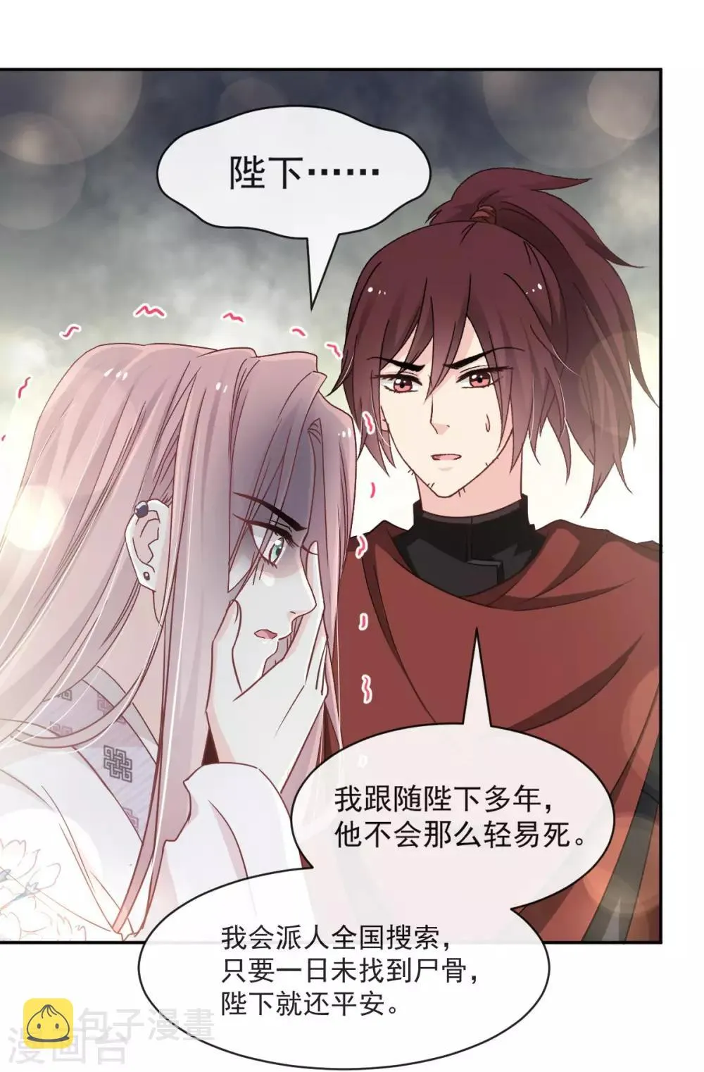 第89话 求饶吧！箐王 第11页