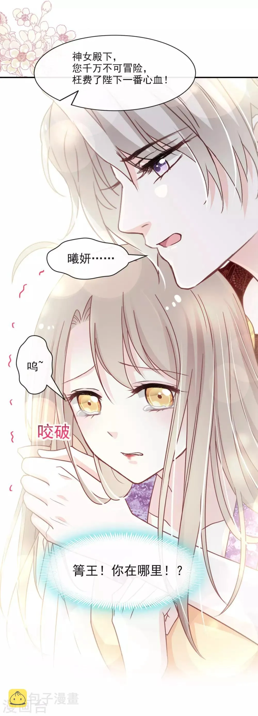 第89话 求饶吧！箐王 第12页