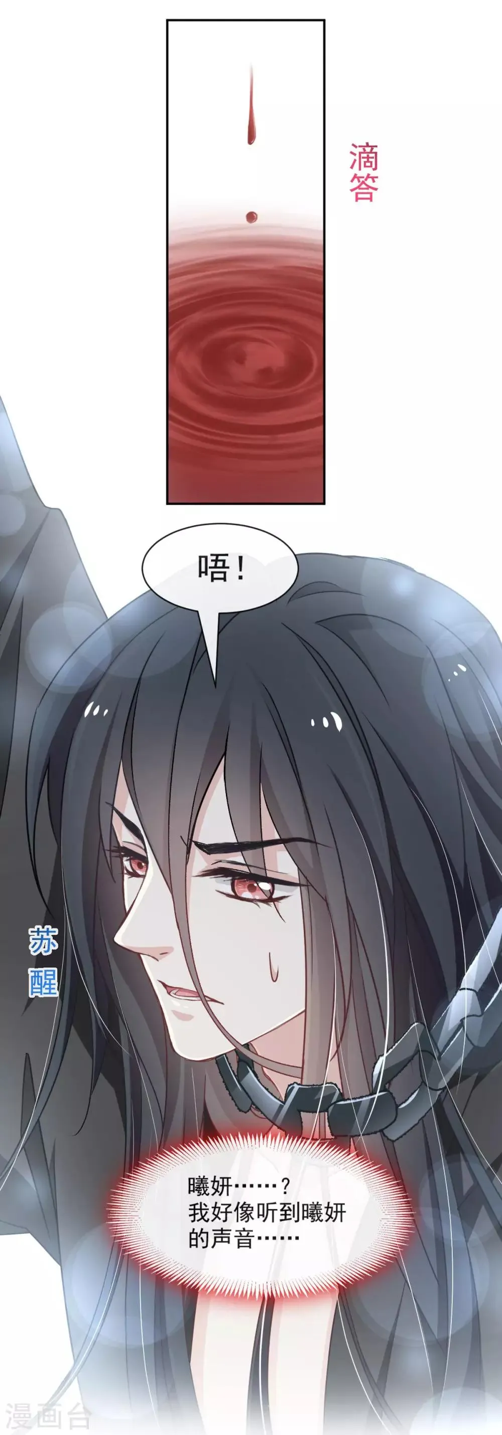 第89话 求饶吧！箐王 第14页