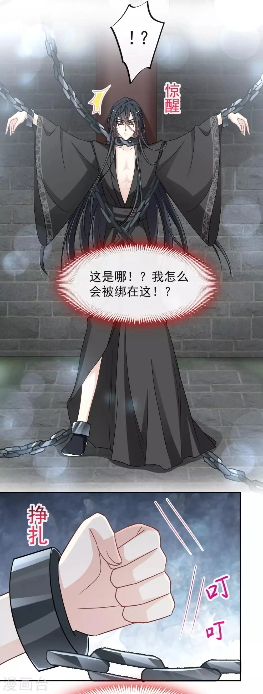 第89话 求饶吧！箐王 第15页