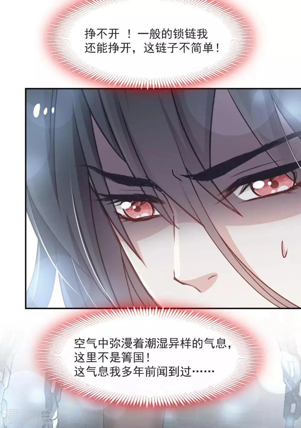 第89话 求饶吧！箐王 第16页
