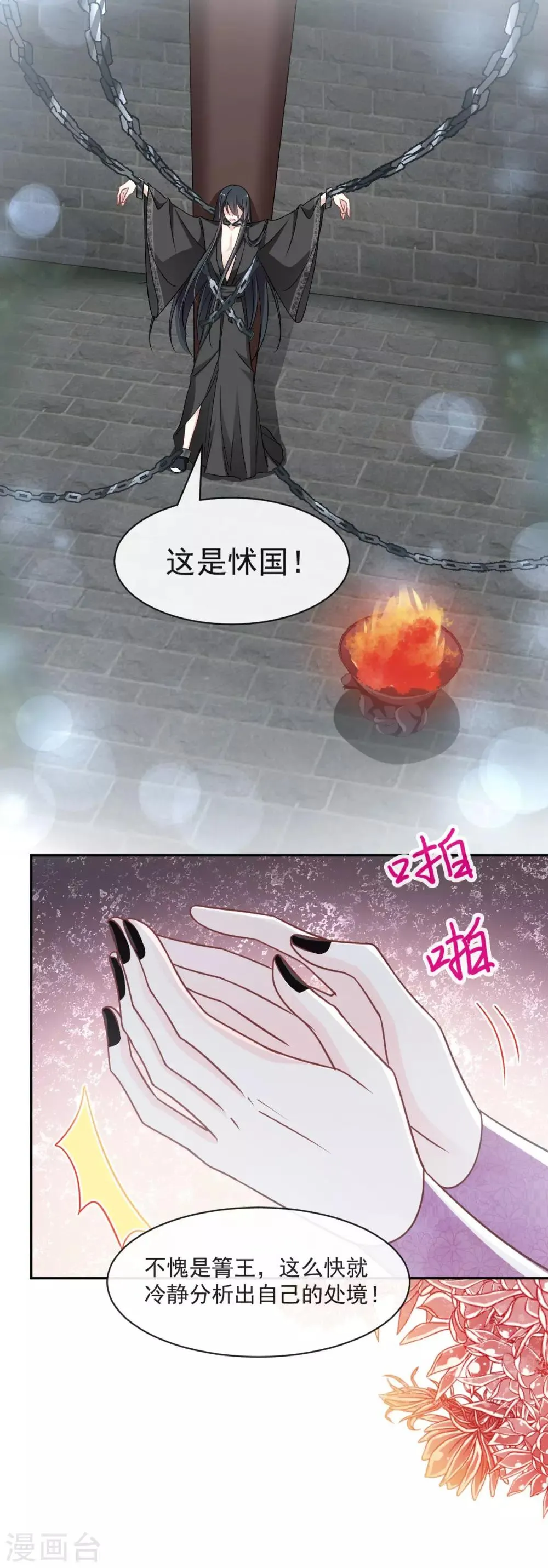 第89话 求饶吧！箐王 第17页