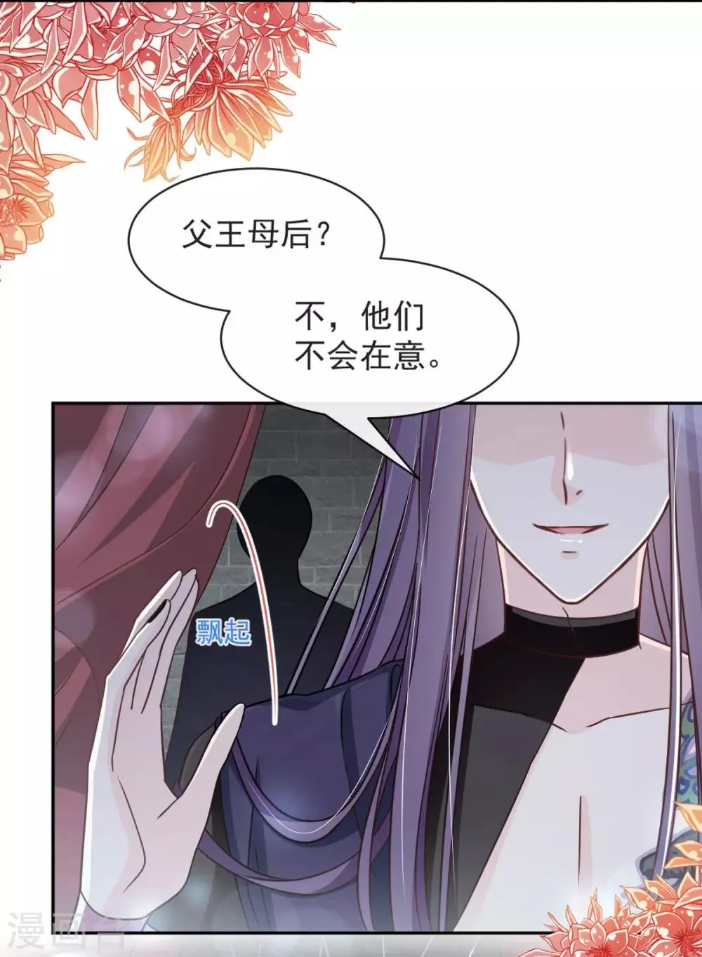 第89话 求饶吧！箐王 第19页