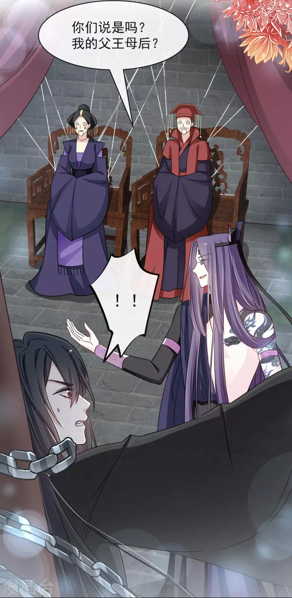 第89话 求饶吧！箐王 第20页