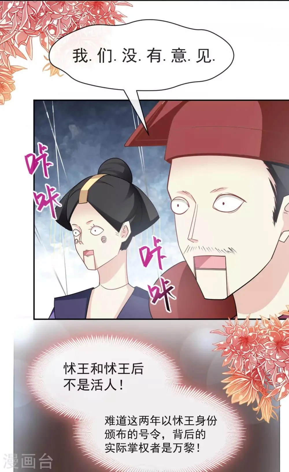 第89话 求饶吧！箐王 第21页