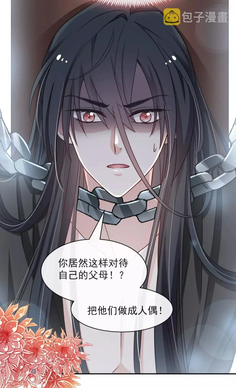 第89话 求饶吧！箐王 第22页