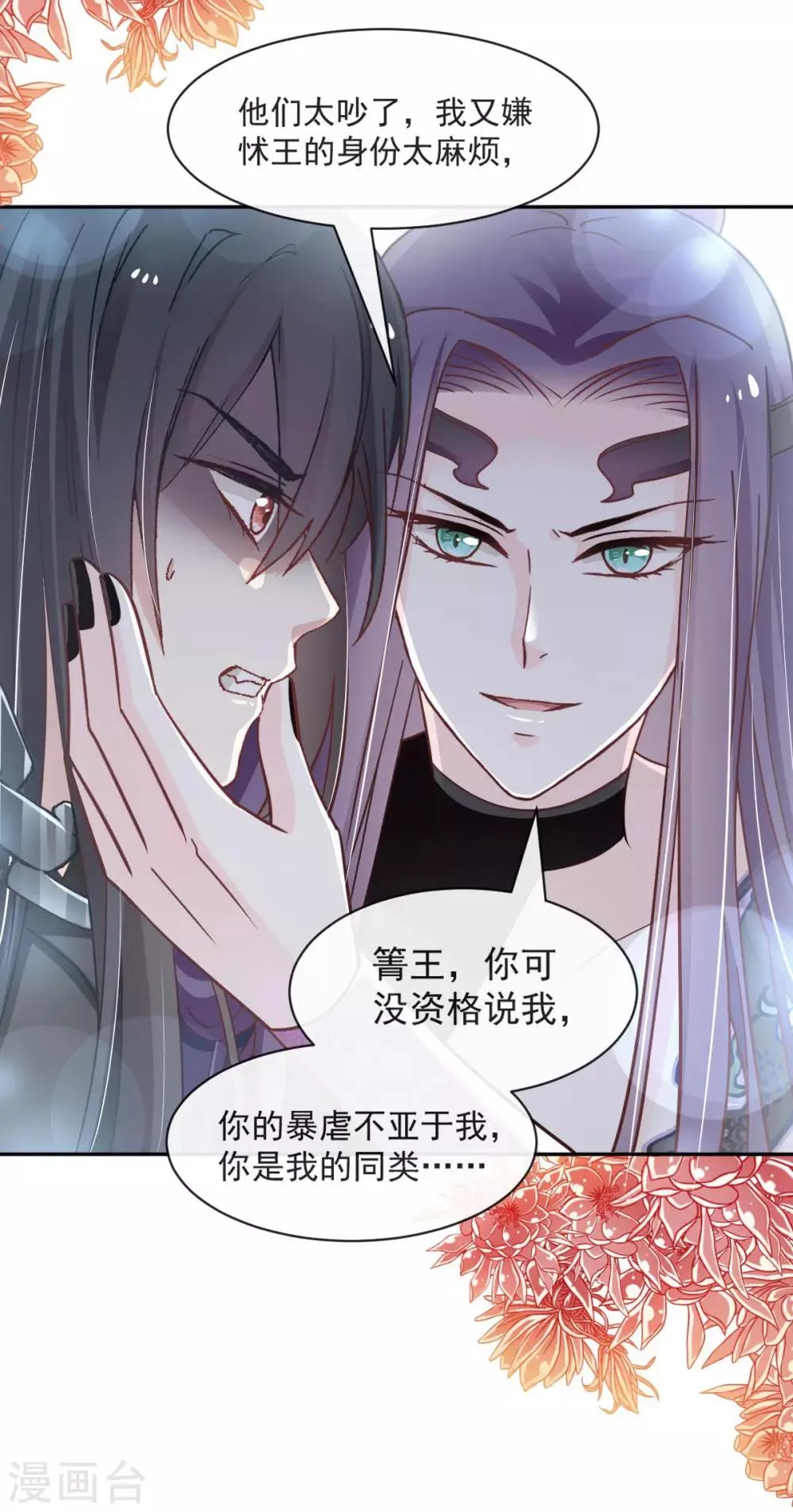 第89话 求饶吧！箐王 第23页