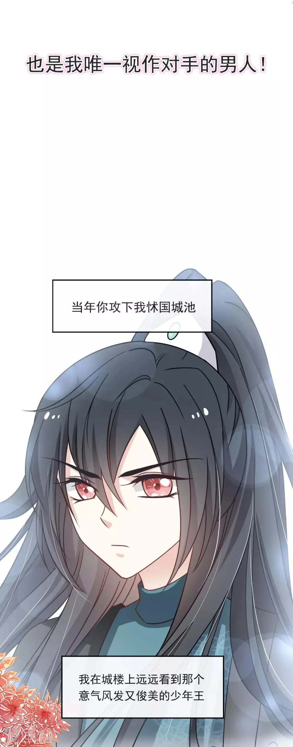 第89话 求饶吧！箐王 第24页