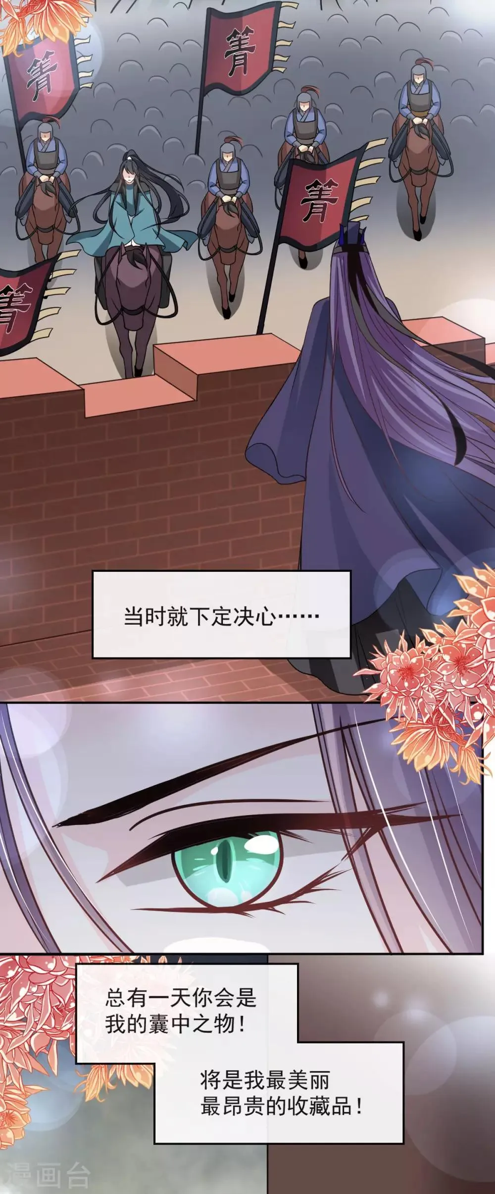 第89话 求饶吧！箐王 第25页
