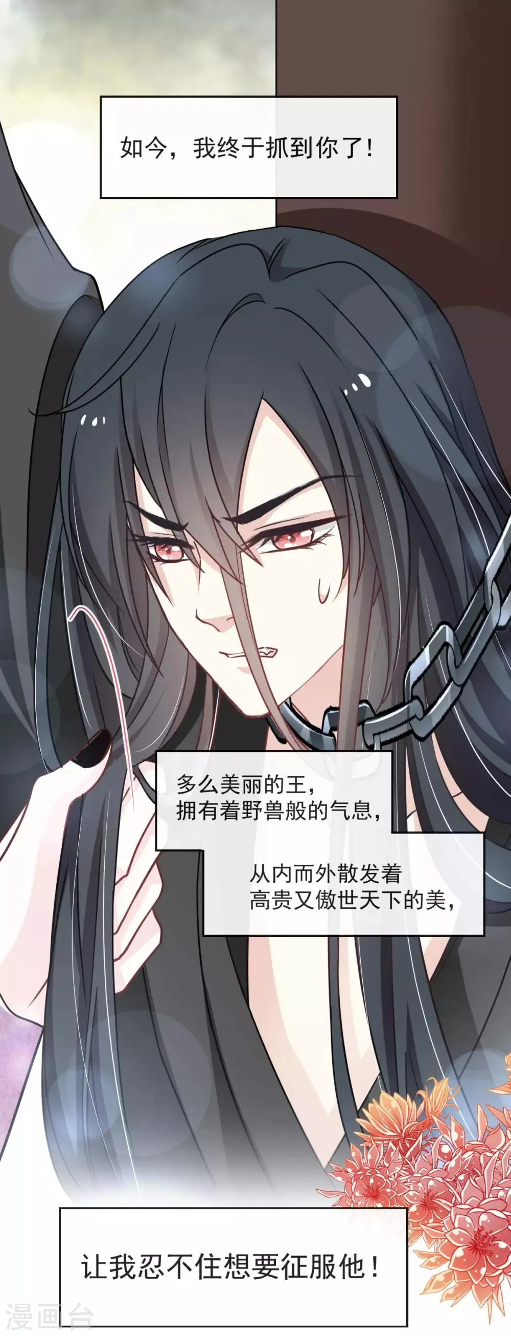 第89话 求饶吧！箐王 第26页