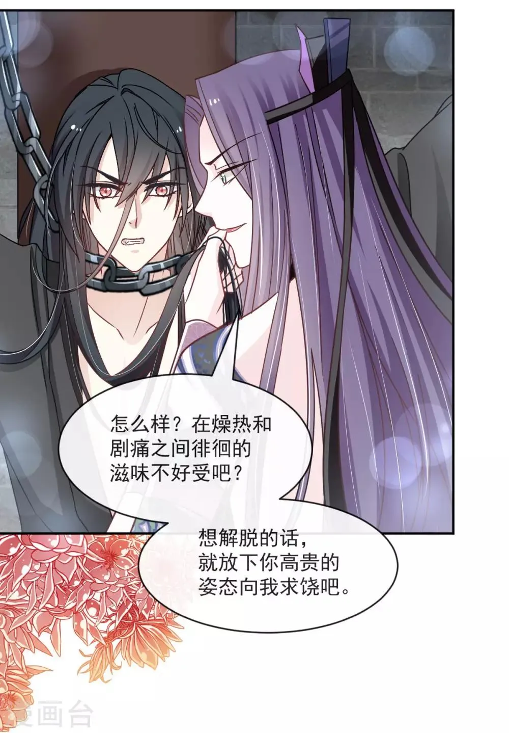 第89话 求饶吧！箐王 第27页