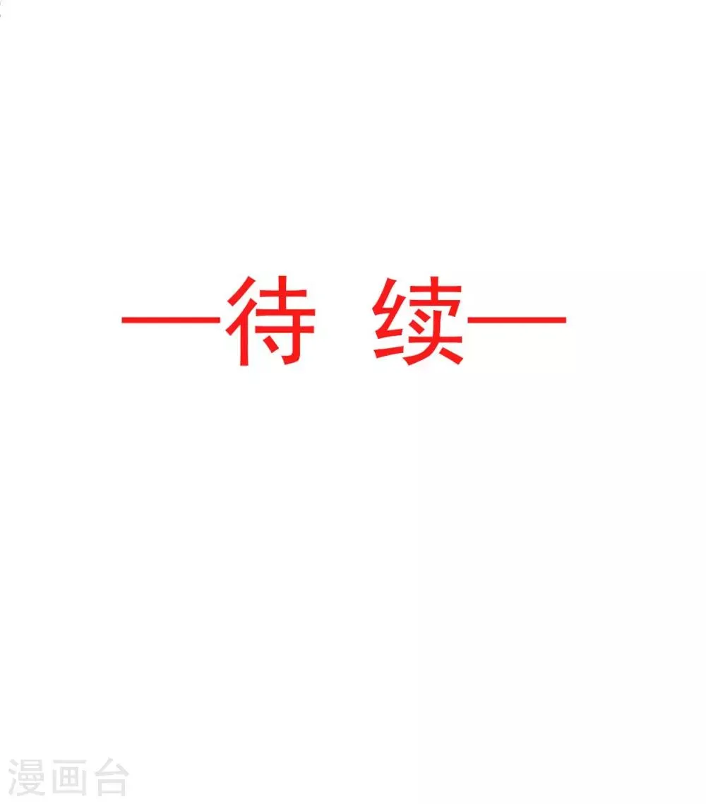 第89话 求饶吧！箐王 第28页