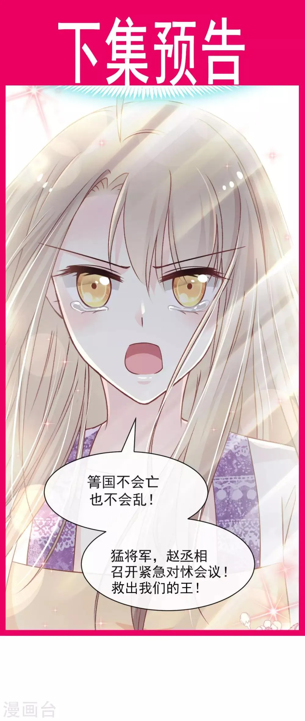 第89话 求饶吧！箐王 第29页