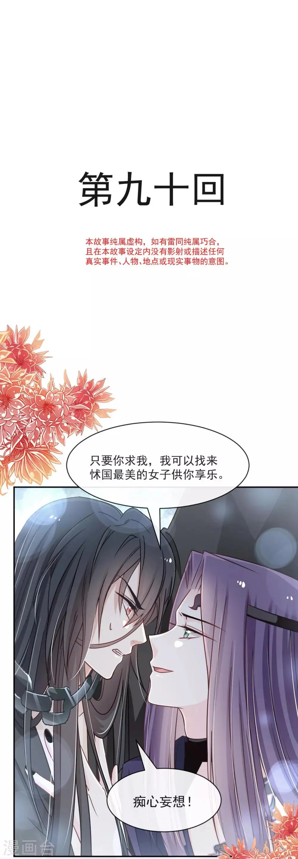 第90话 开始反击 第2页