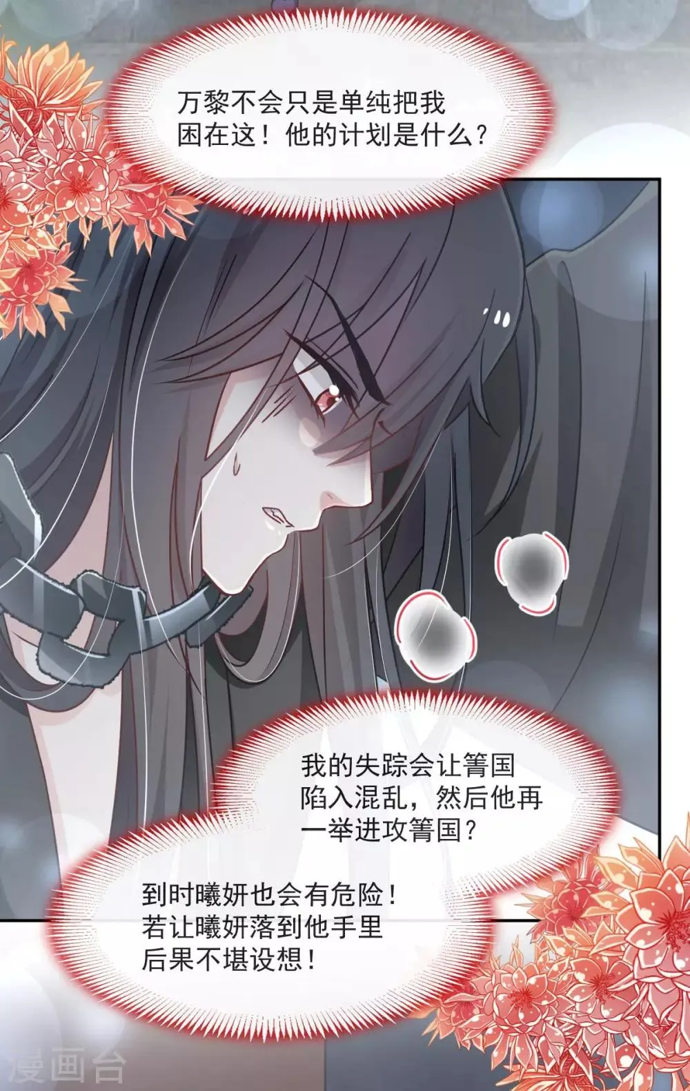 第90话 开始反击 第4页