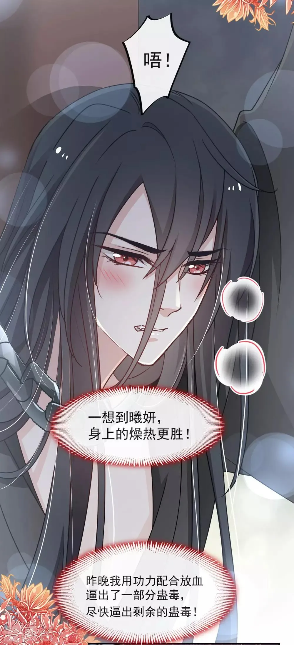 第90话 开始反击 第5页