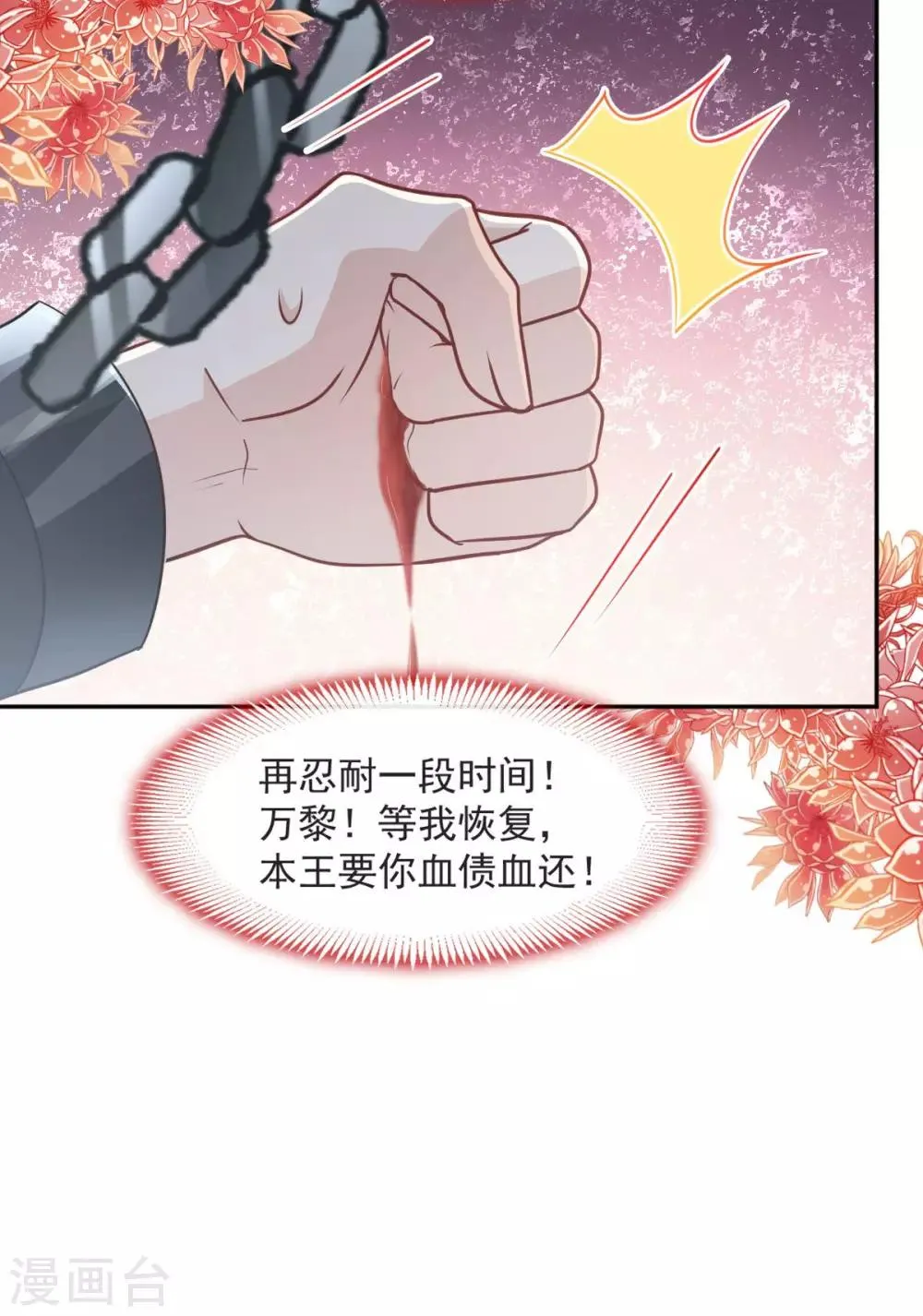 第90话 开始反击 第6页
