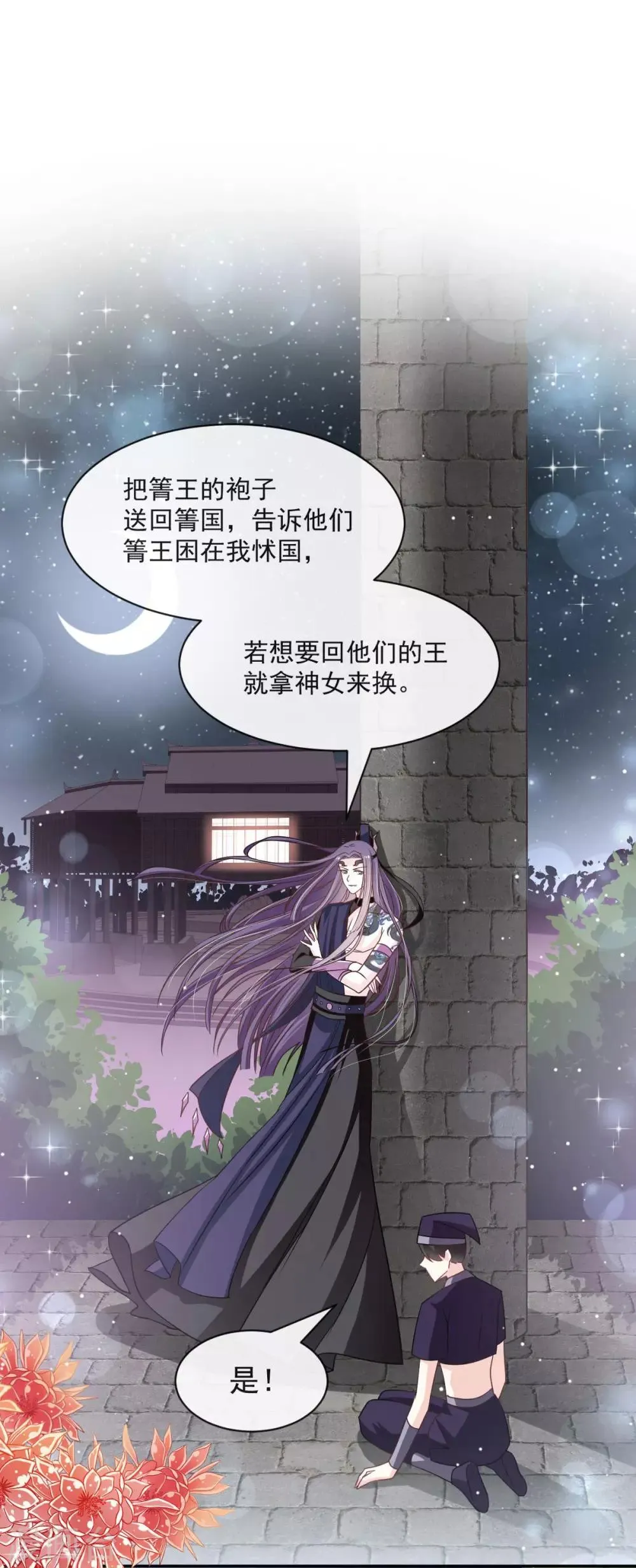 第90话 开始反击 第7页