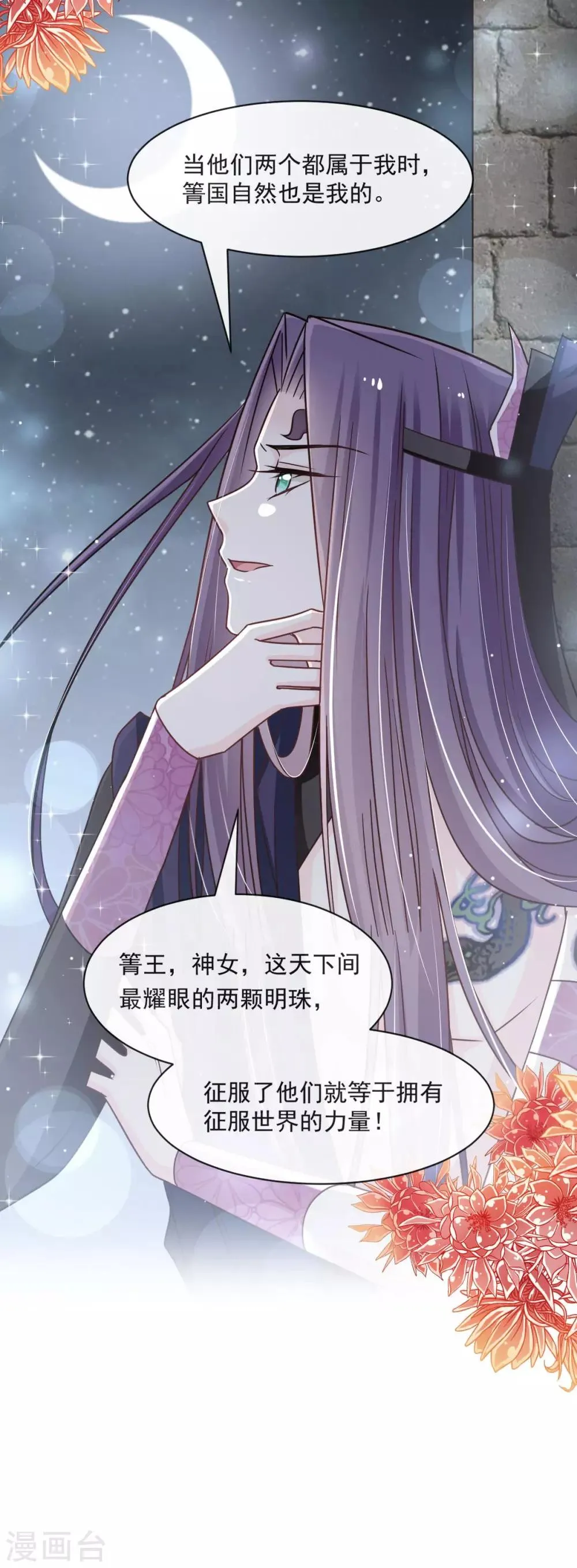 第90话 开始反击 第8页