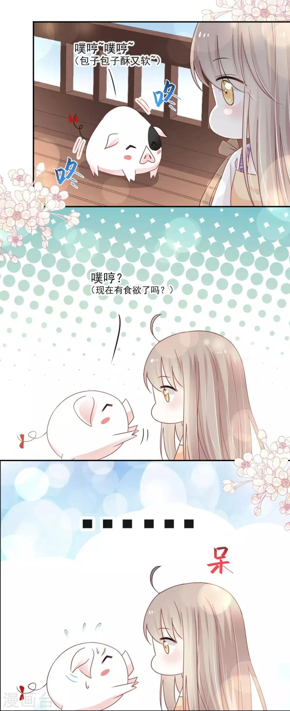 第90话 开始反击 第12页