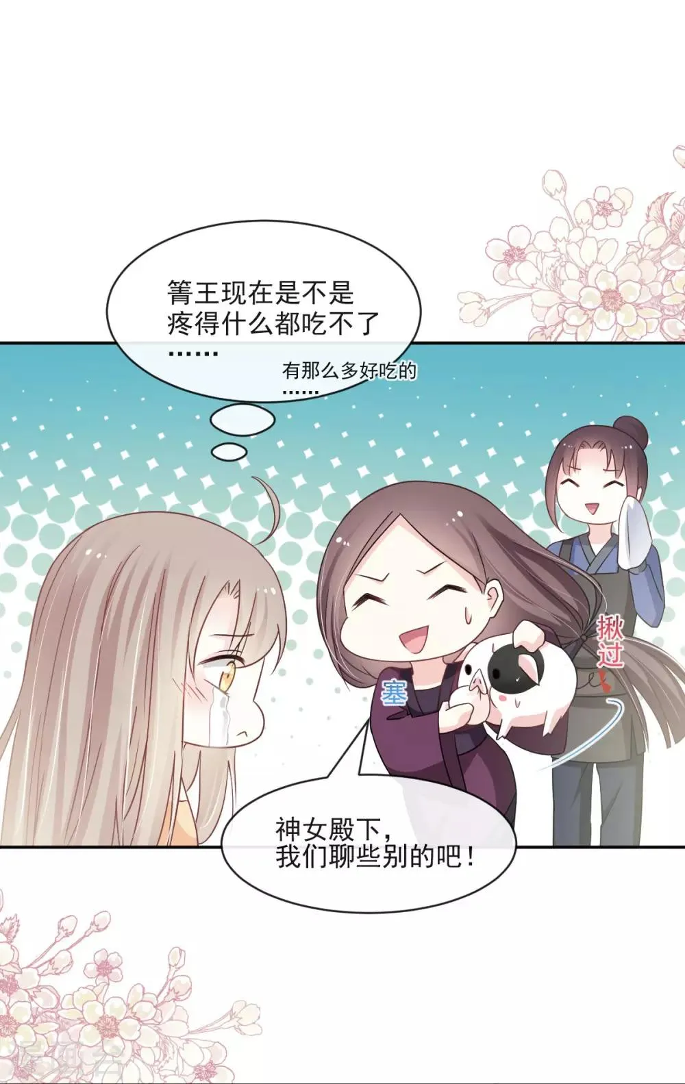 第90话 开始反击 第14页