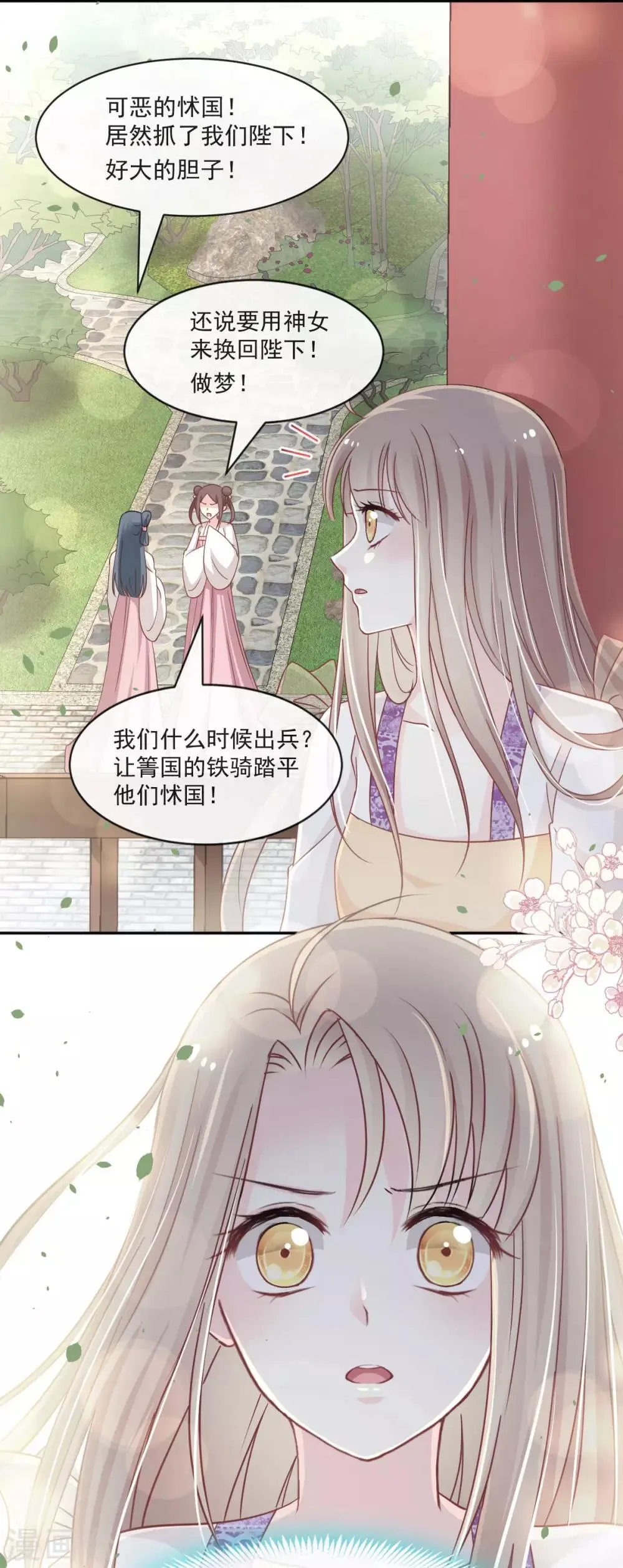 第90话 开始反击 第15页