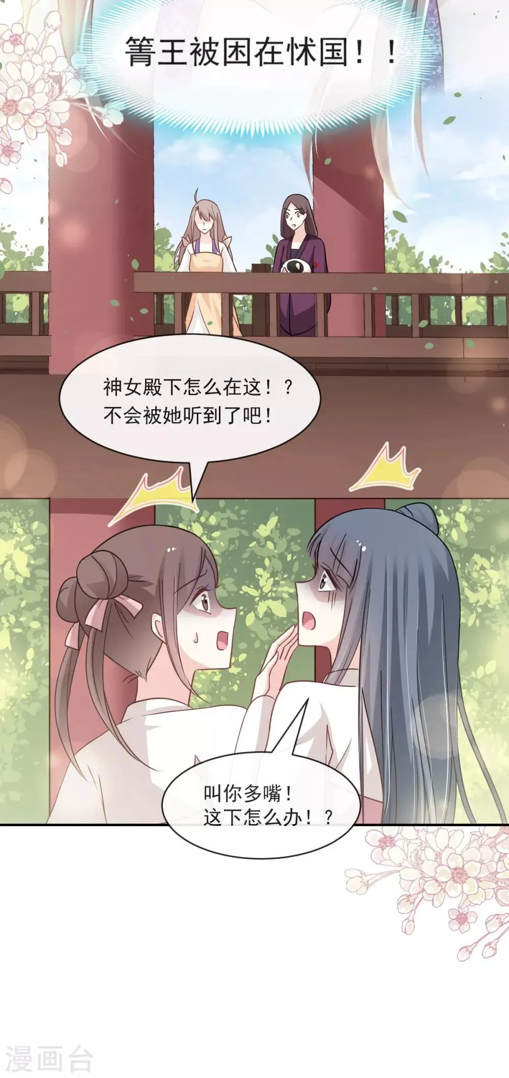 第90话 开始反击 第16页
