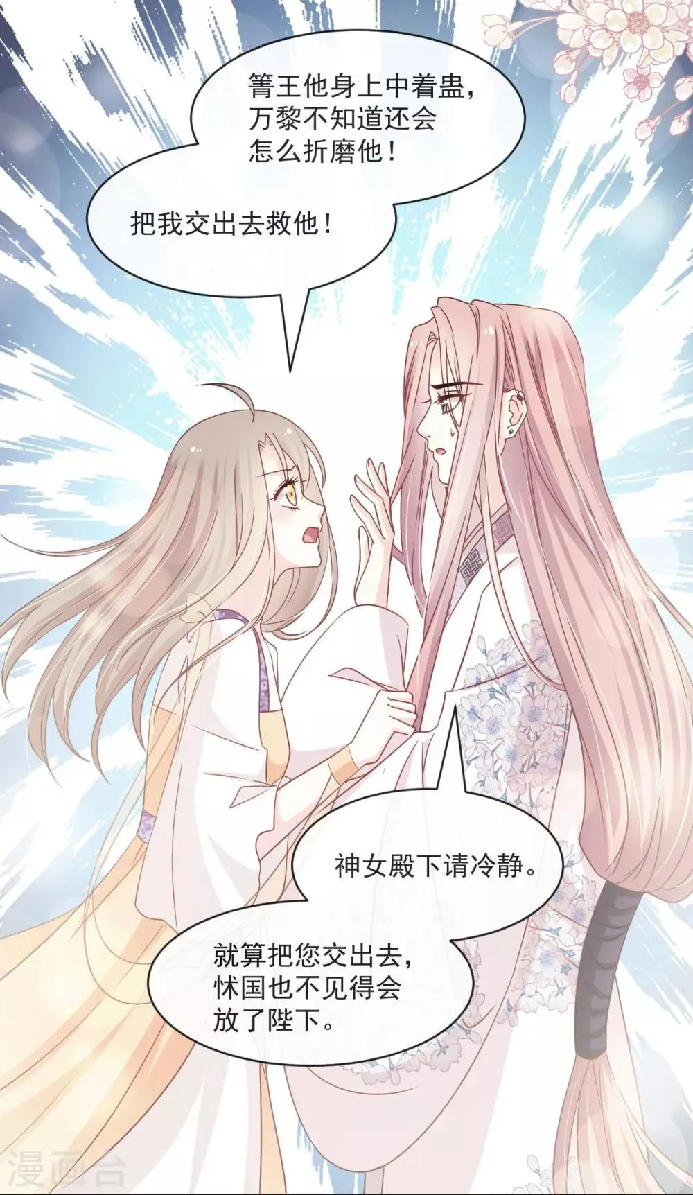 第90话 开始反击 第18页