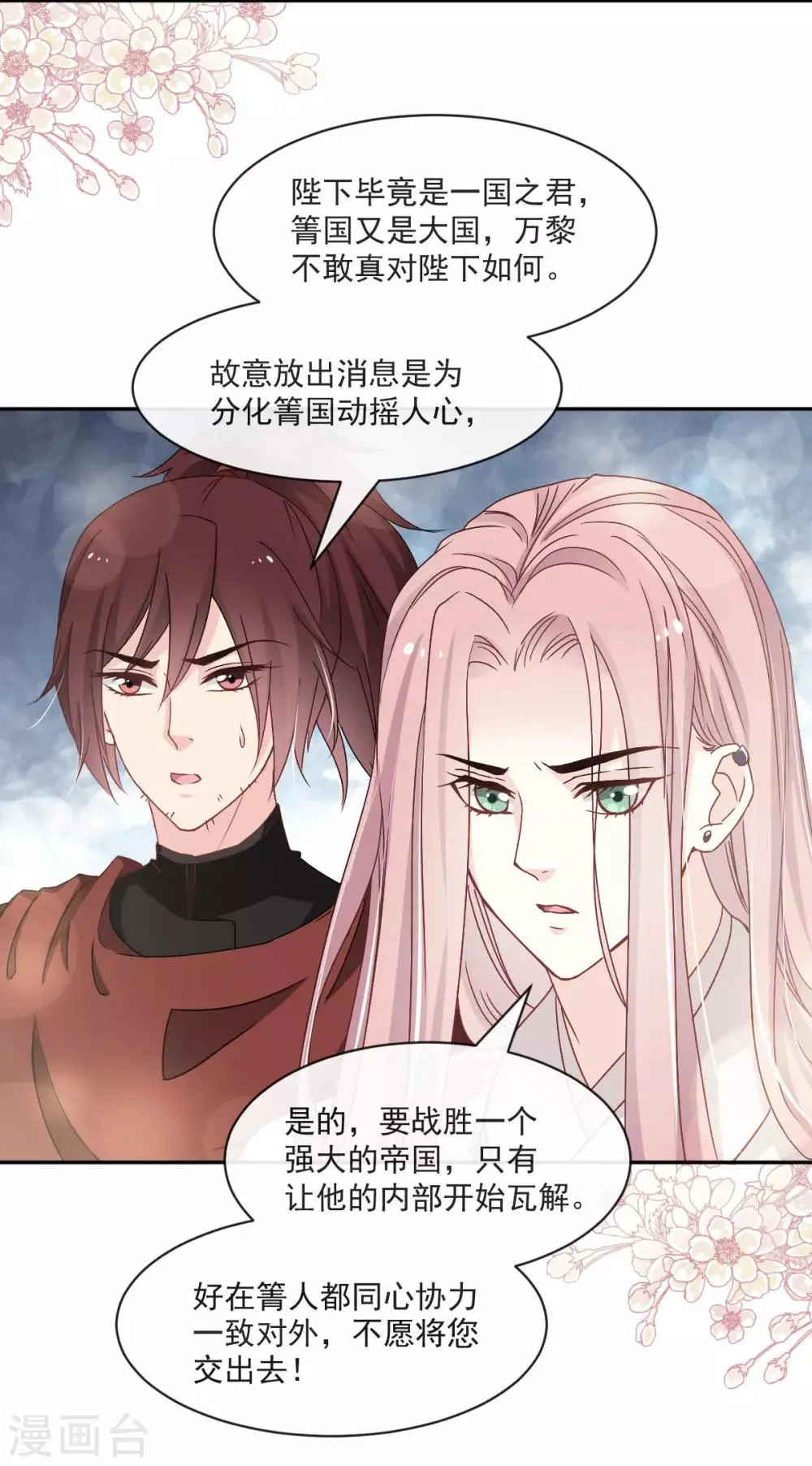 第90话 开始反击 第19页