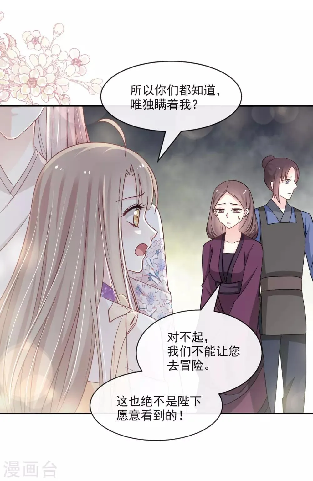 第90话 开始反击 第20页