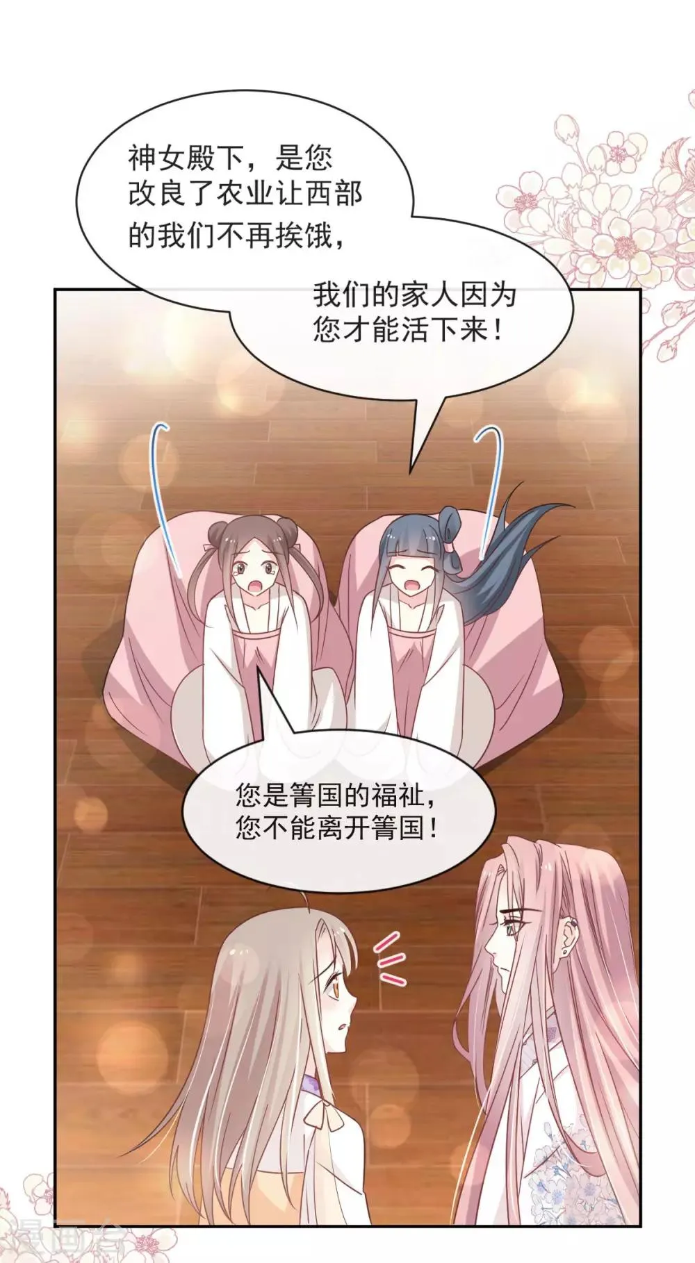 第90话 开始反击 第21页