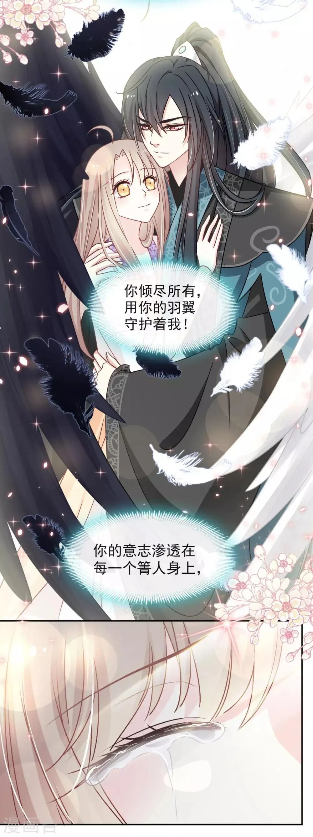 第90话 开始反击 第26页