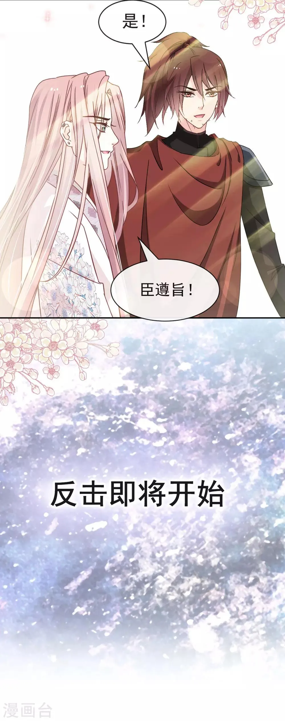 第90话 开始反击 第29页