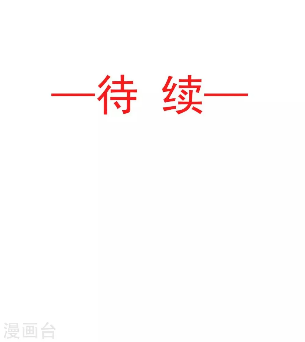 第90话 开始反击 第30页