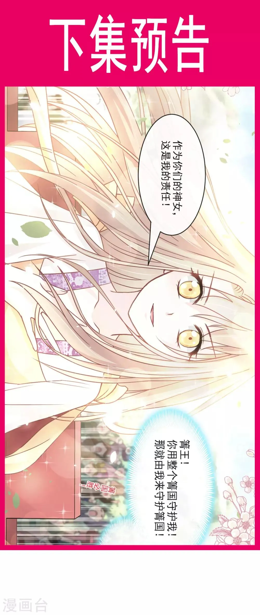 第90话 开始反击 第31页