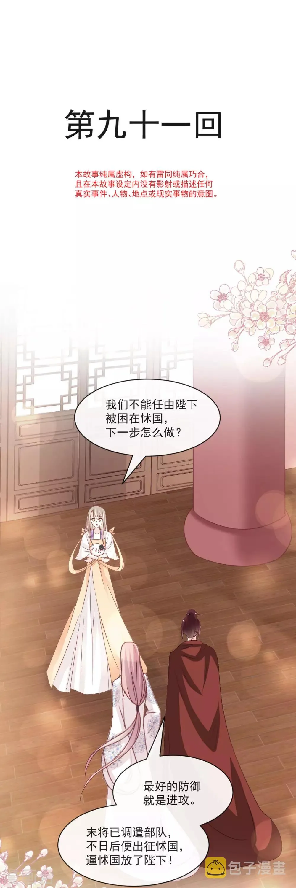 第91话 万众一心守护箐国 第2页