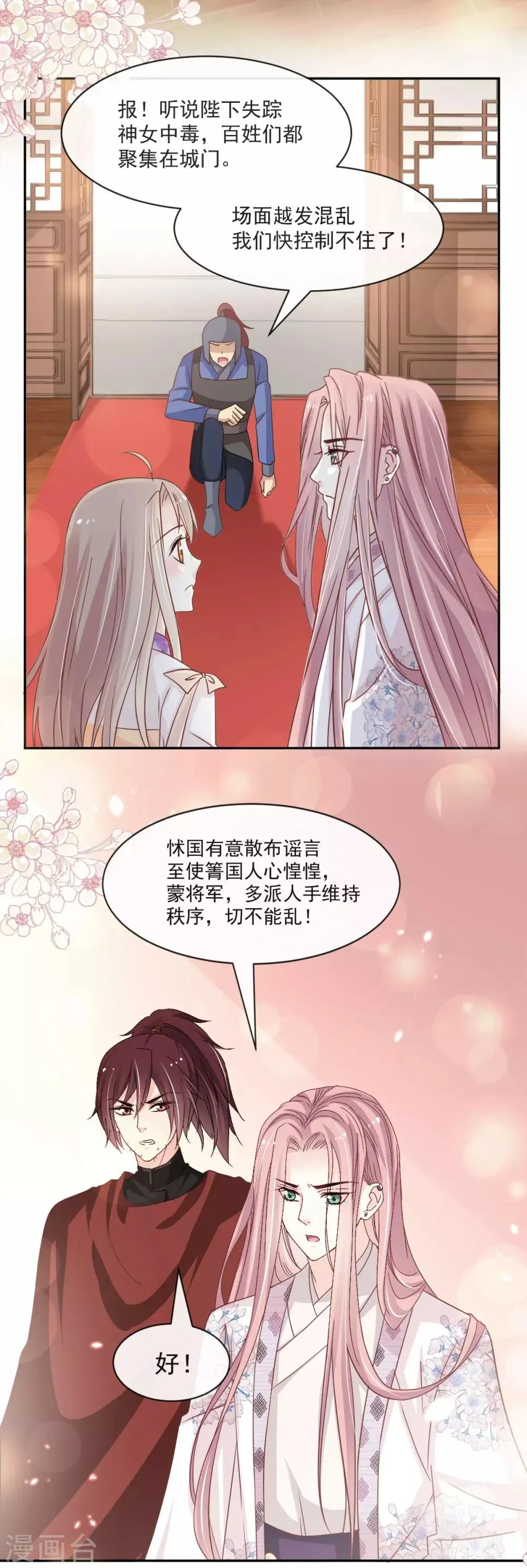 第91话 万众一心守护箐国 第3页