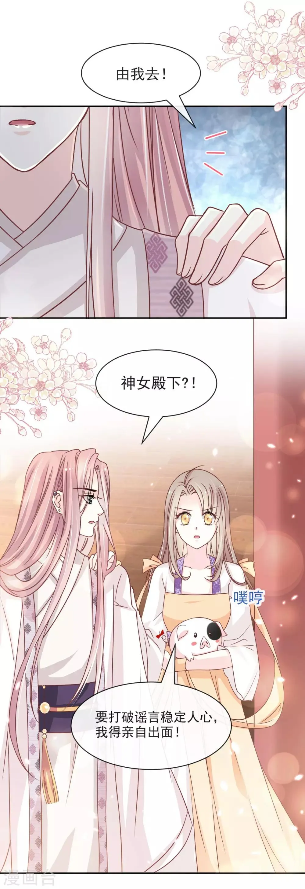第91话 万众一心守护箐国 第4页