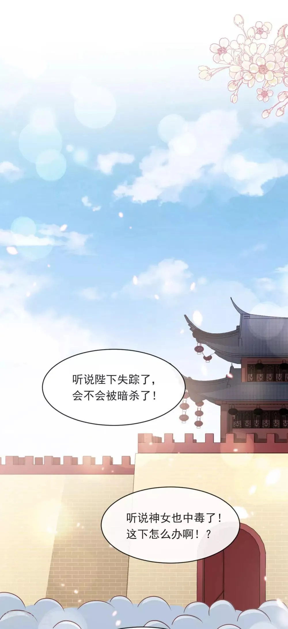 第91话 万众一心守护箐国 第5页