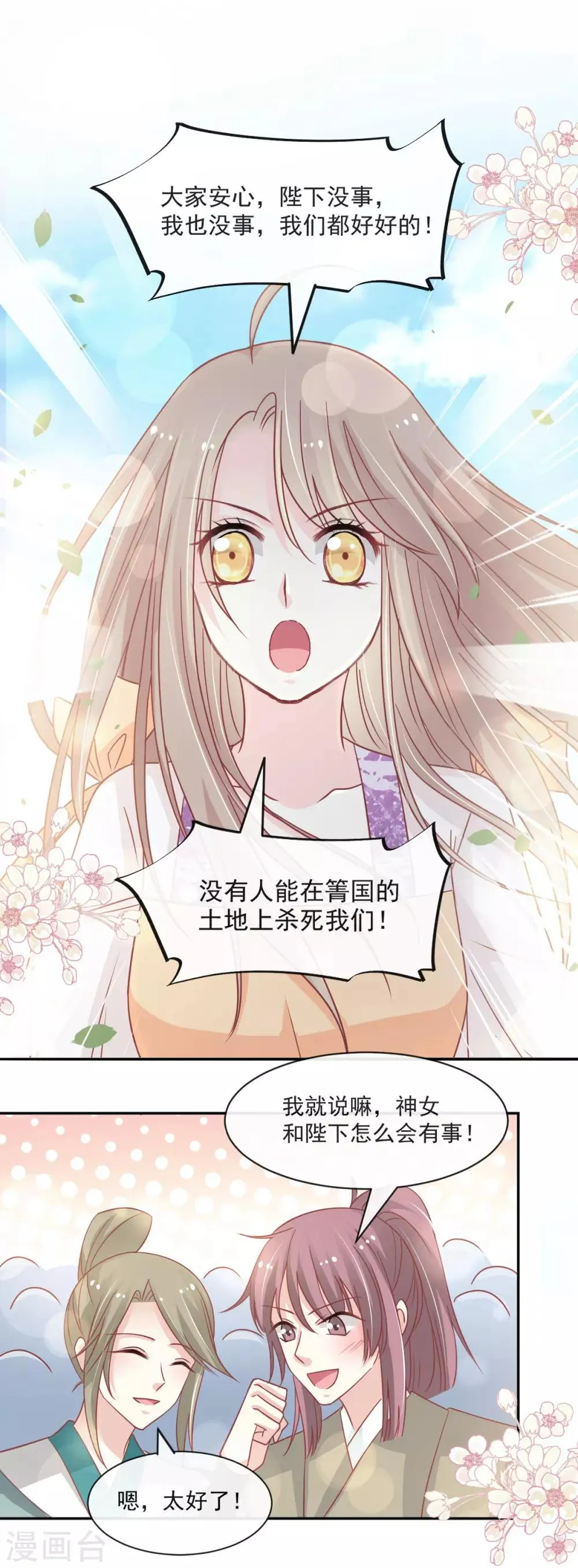 第91话 万众一心守护箐国 第7页