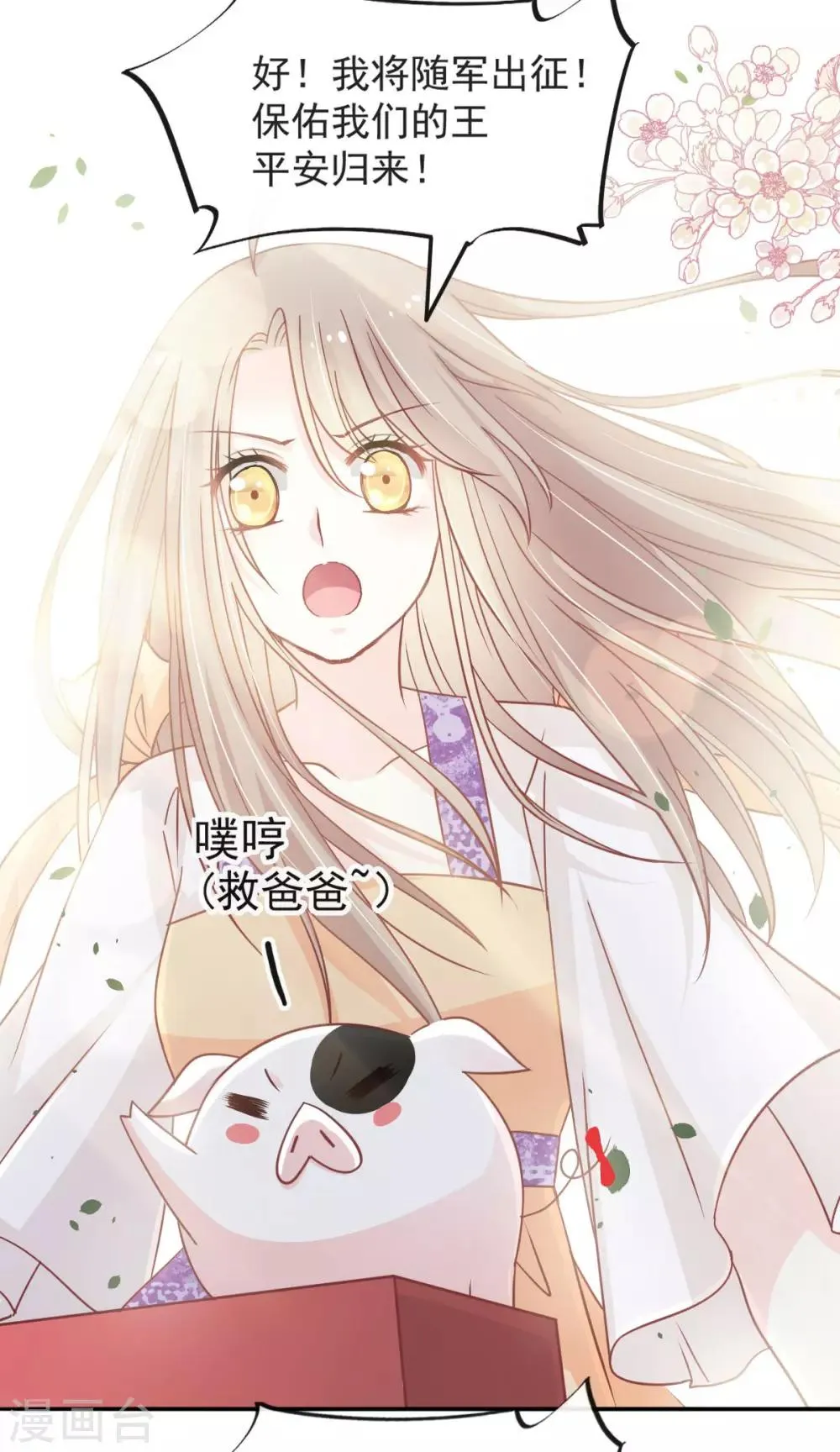 第91话 万众一心守护箐国 第9页