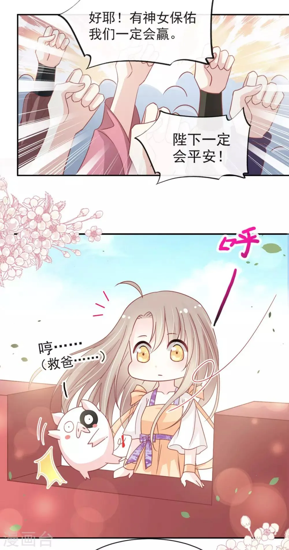 第91话 万众一心守护箐国 第10页