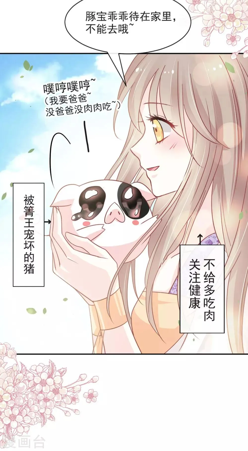 第91话 万众一心守护箐国 第11页