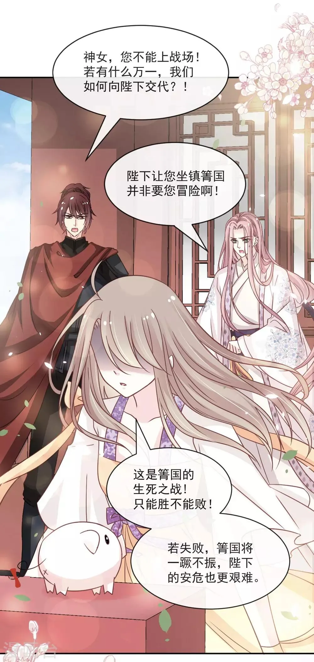 第91话 万众一心守护箐国 第12页