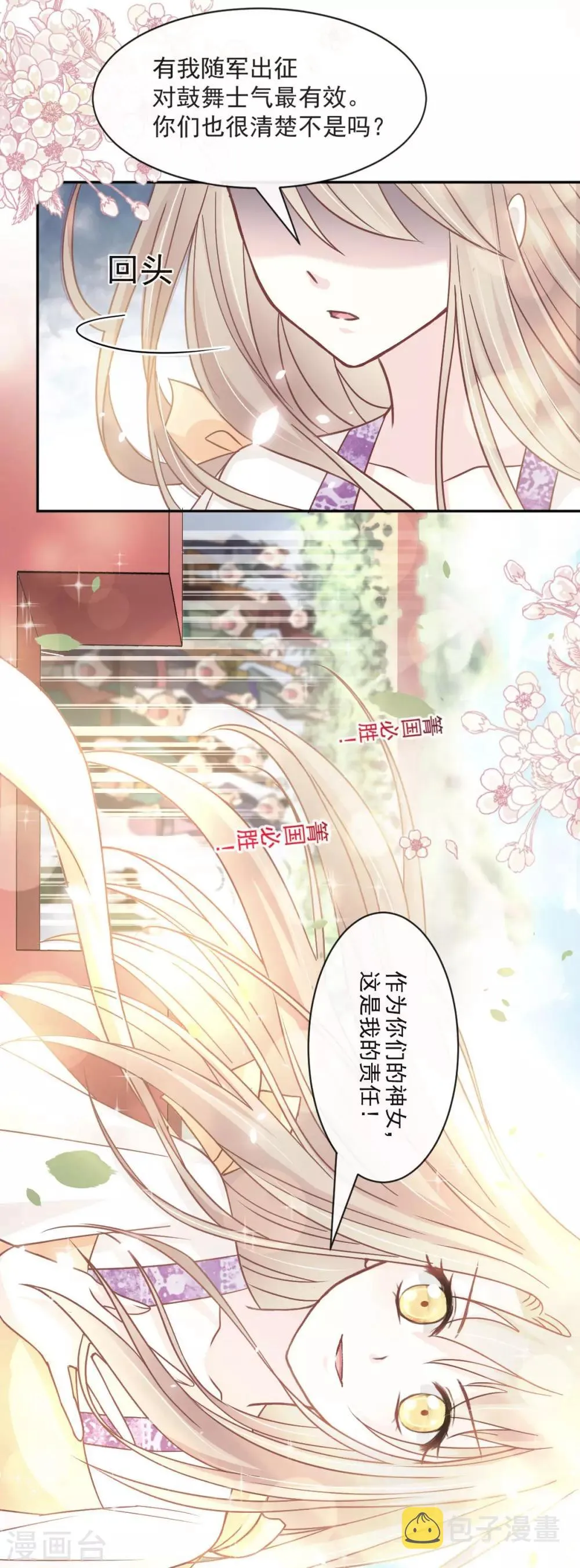 第91话 万众一心守护箐国 第13页