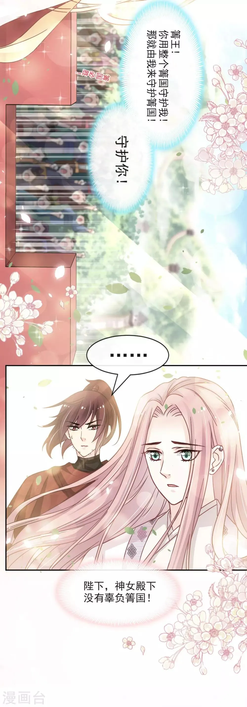 第91话 万众一心守护箐国 第14页