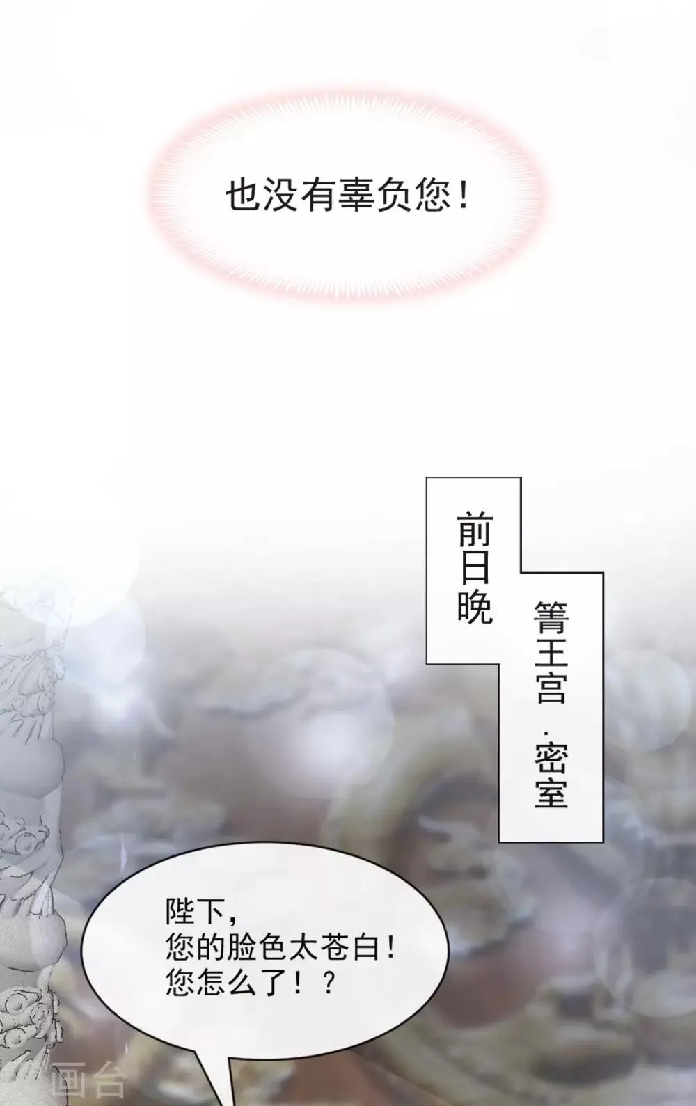 第91话 万众一心守护箐国 第15页