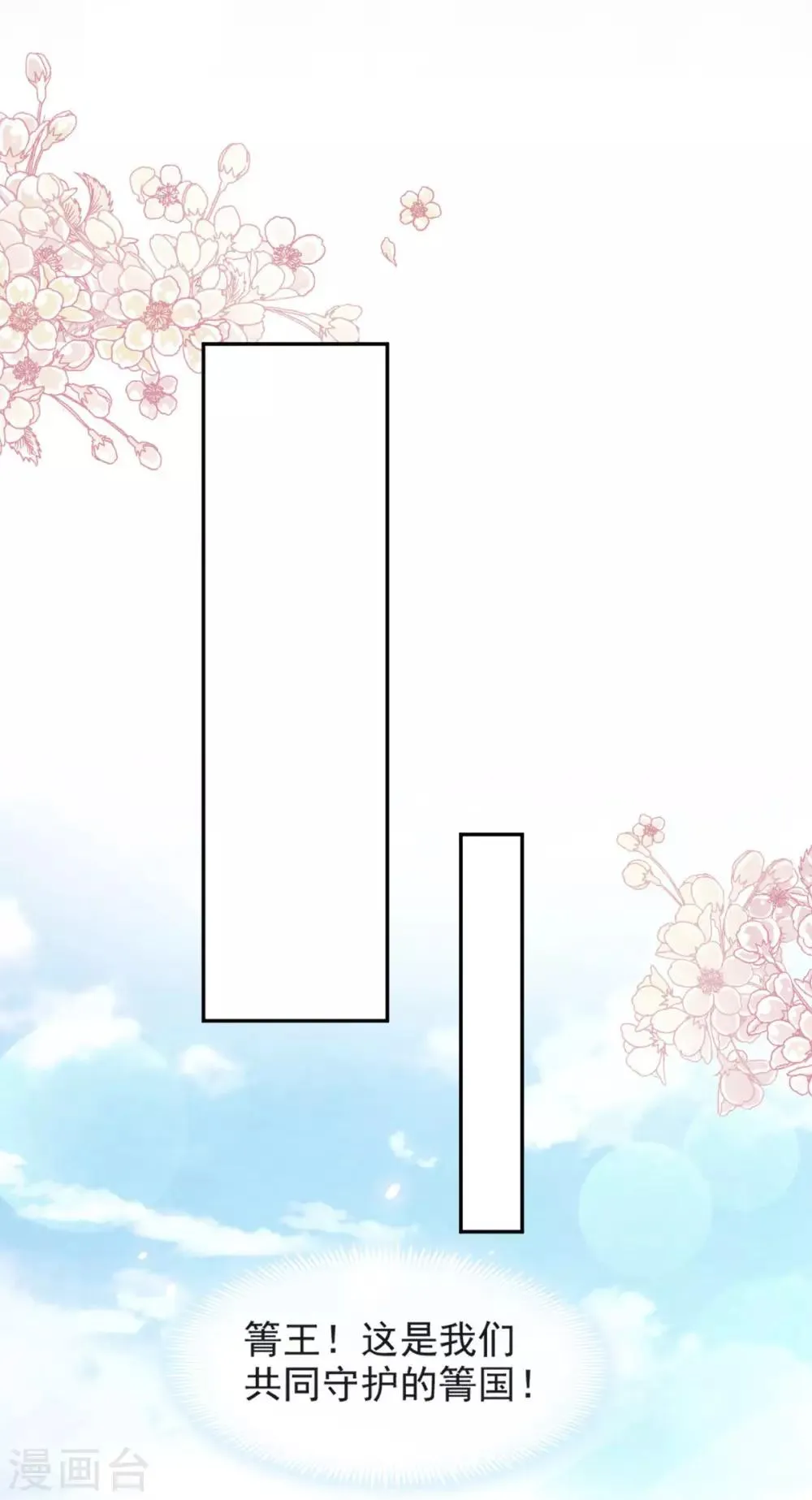 第91话 万众一心守护箐国 第18页