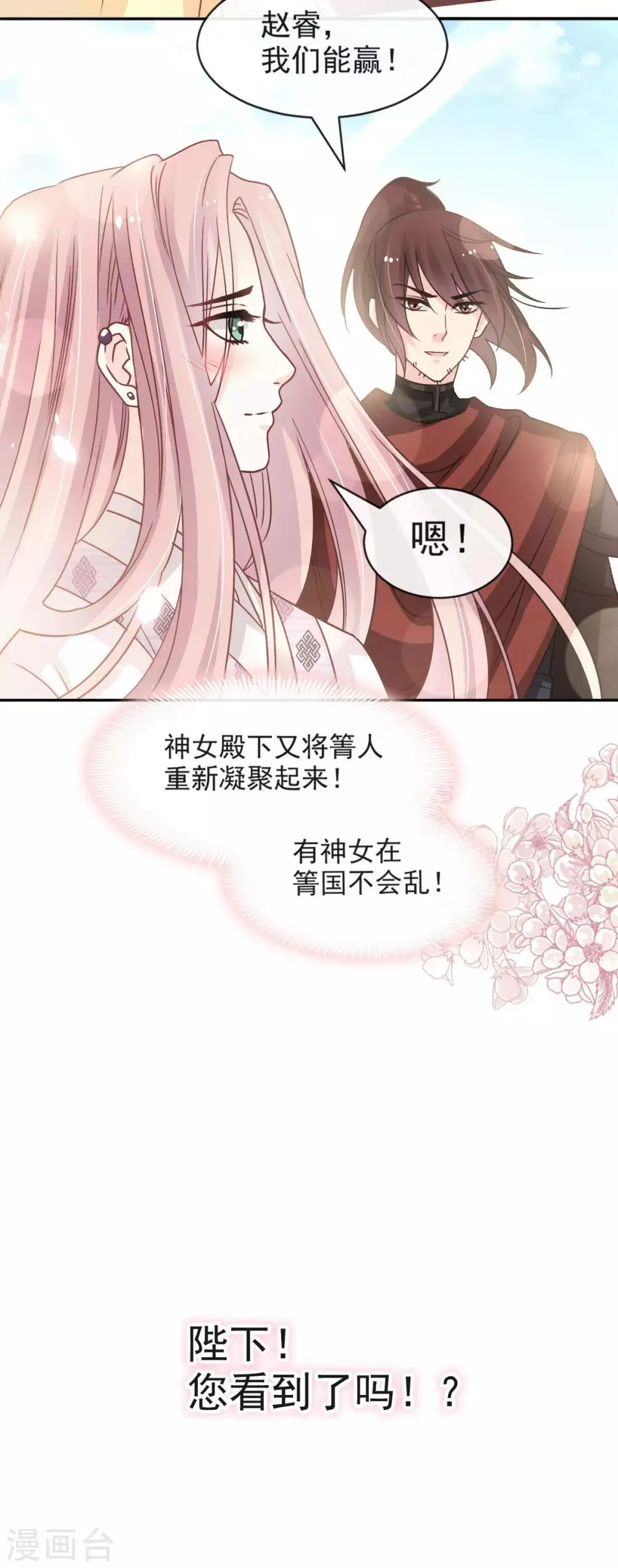 第91话 万众一心守护箐国 第20页
