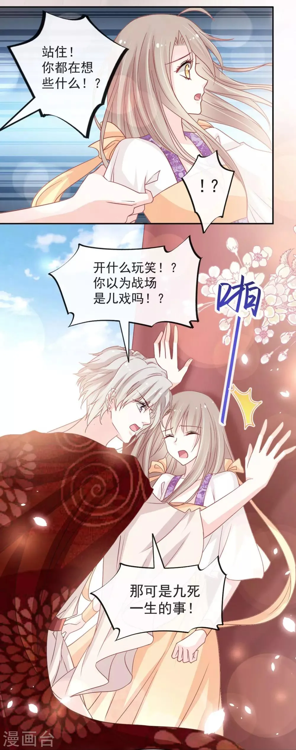 第91话 万众一心守护箐国 第22页